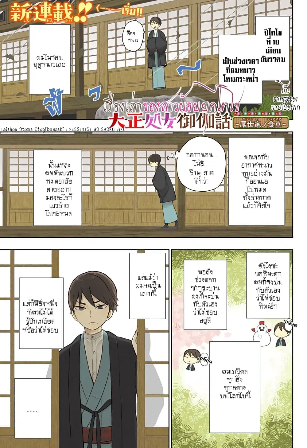 Taishou Wotome Otogibanashi -Pessimist no Shokutaku- ตอนที่ 1 หน้า 1
