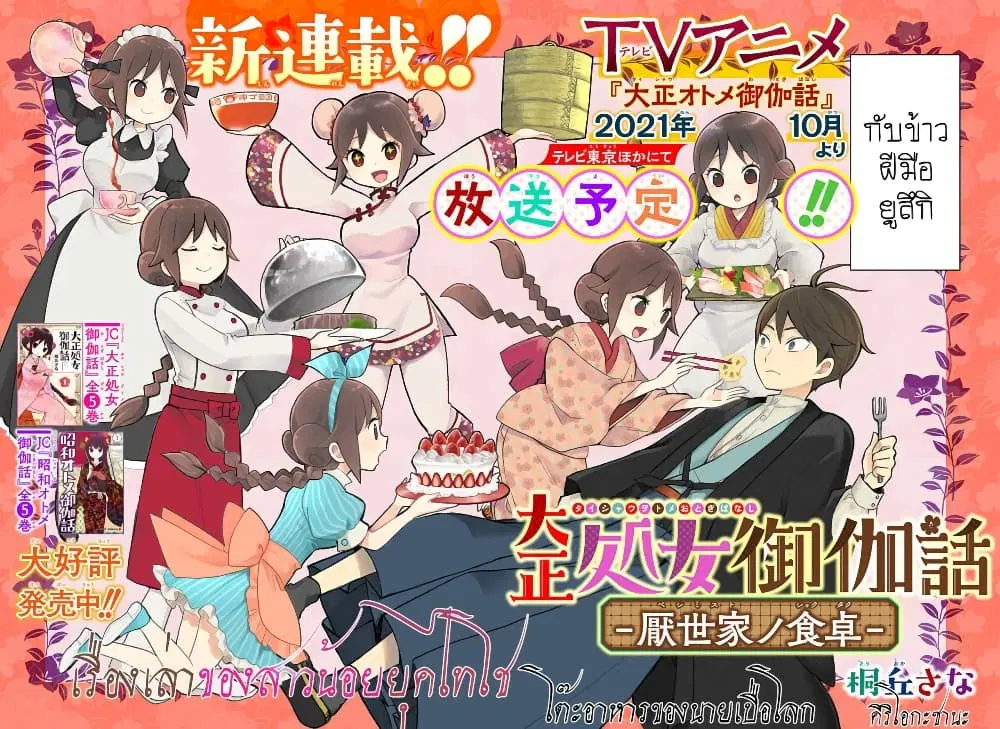 Taishou Wotome Otogibanashi -Pessimist no Shokutaku- ตอนที่ 1 หน้า 2