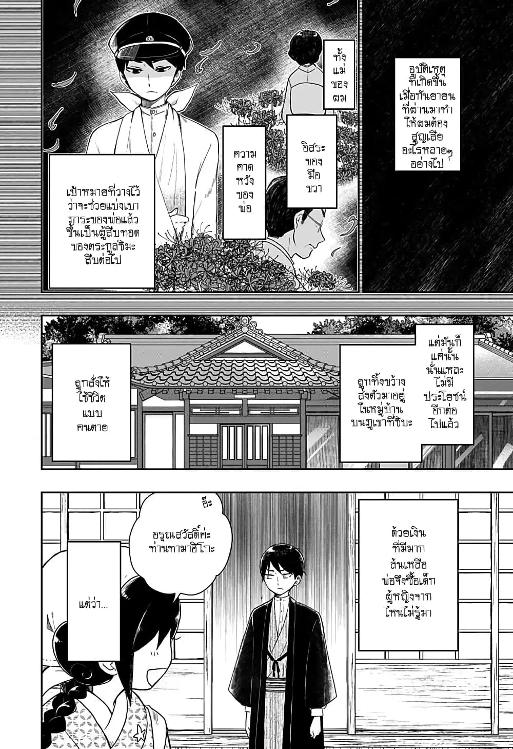 Taishou Wotome Otogibanashi -Pessimist no Shokutaku- ตอนที่ 1 หน้า 3