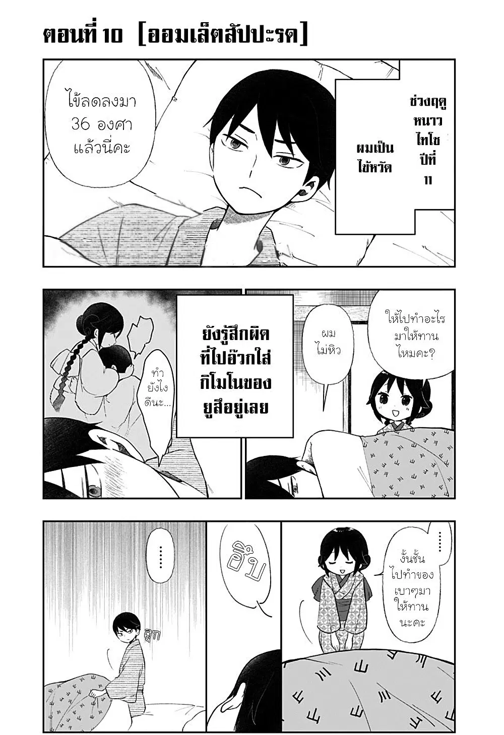 Taishou Wotome Otogibanashi -Pessimist no Shokutaku- ตอนที่ 10 หน้า 1
