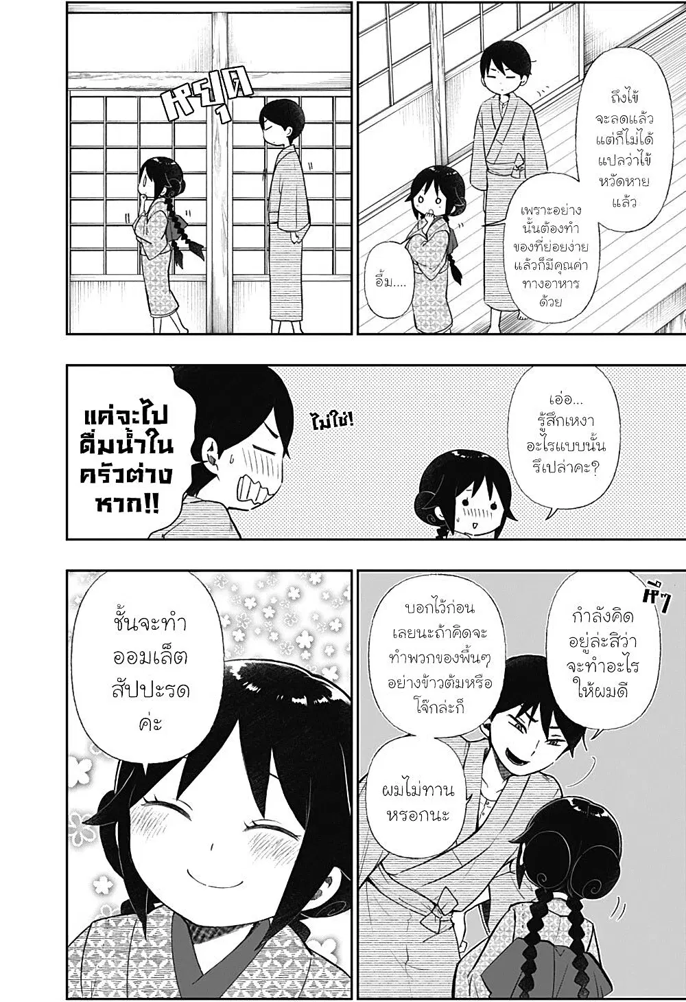 Taishou Wotome Otogibanashi -Pessimist no Shokutaku- ตอนที่ 10 หน้า 2