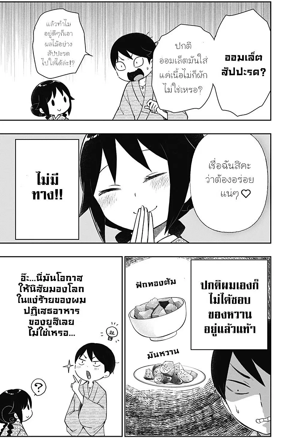 Taishou Wotome Otogibanashi -Pessimist no Shokutaku- ตอนที่ 10 หน้า 3