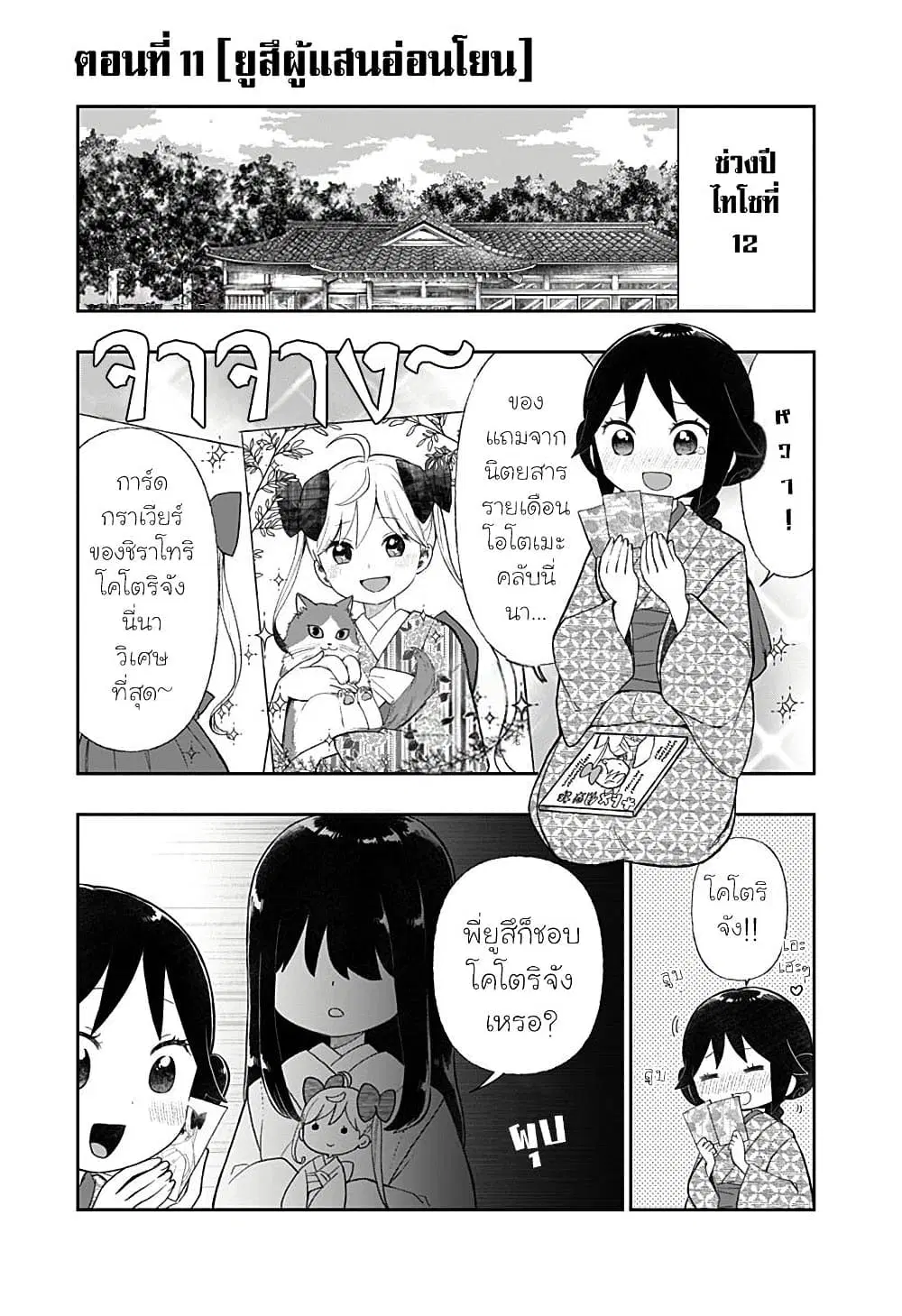 Taishou Wotome Otogibanashi -Pessimist no Shokutaku- ตอนที่ 11 หน้า 1