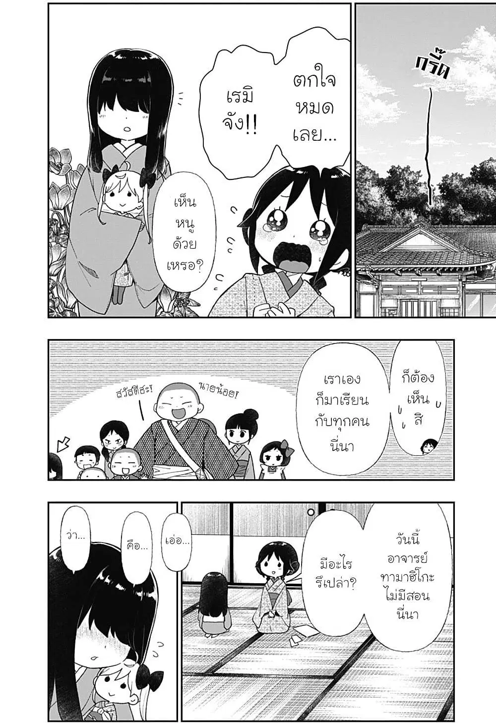 Taishou Wotome Otogibanashi -Pessimist no Shokutaku- ตอนที่ 11 หน้า 2