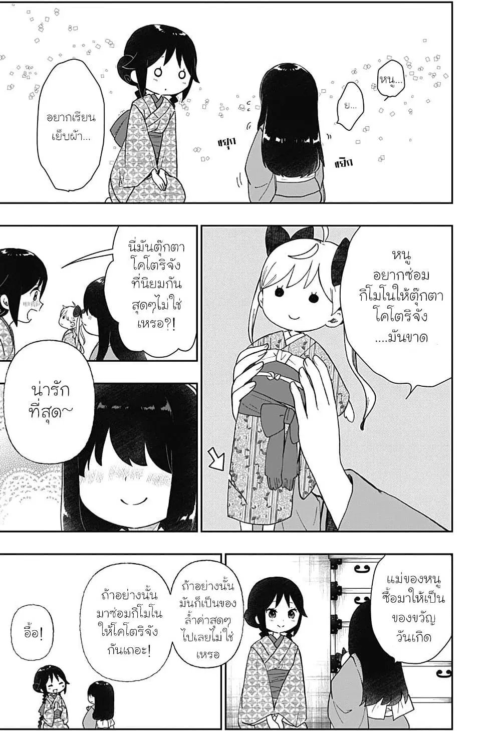 Taishou Wotome Otogibanashi -Pessimist no Shokutaku- ตอนที่ 11 หน้า 3