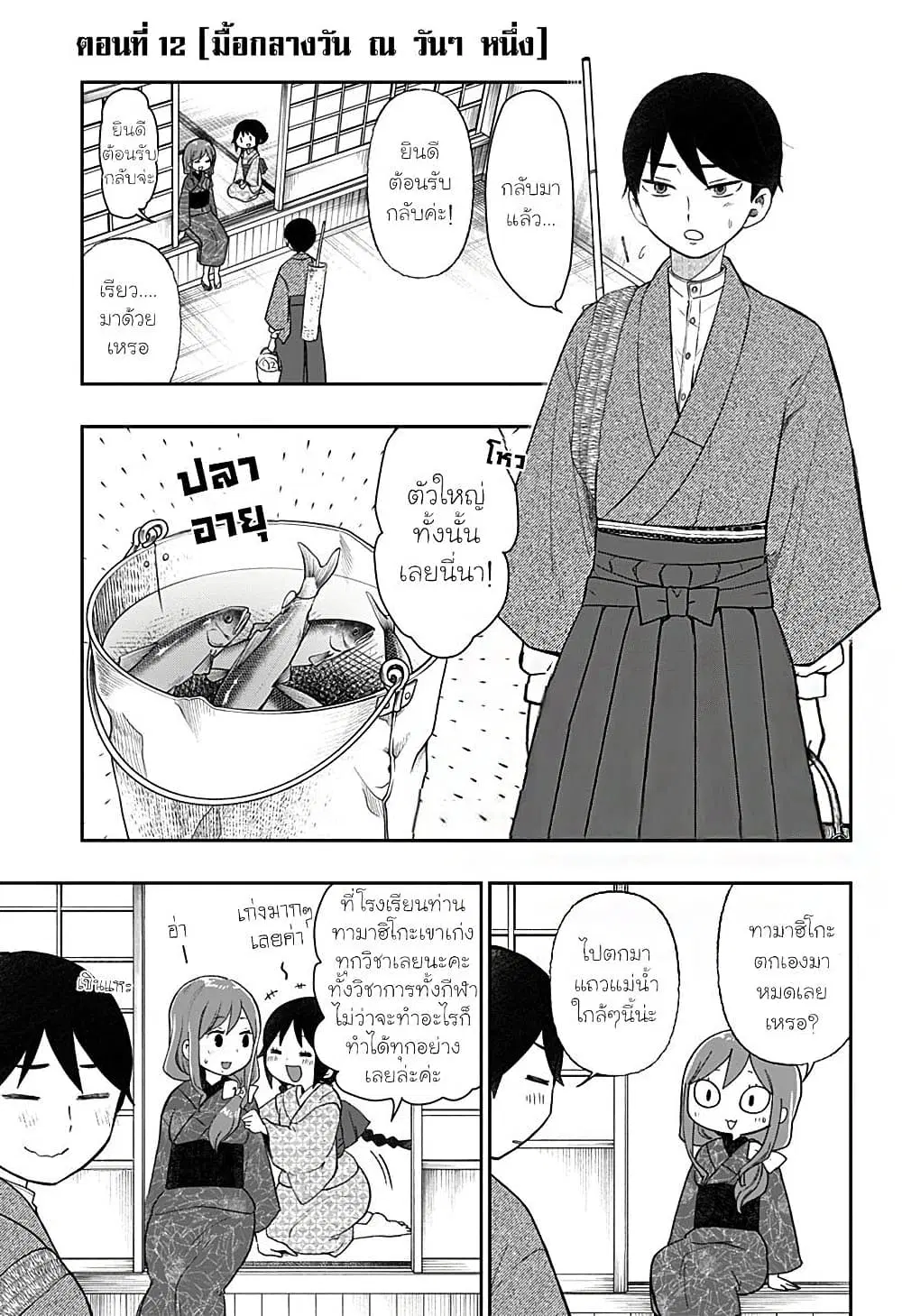 Taishou Wotome Otogibanashi -Pessimist no Shokutaku- ตอนที่ 12 หน้า 1