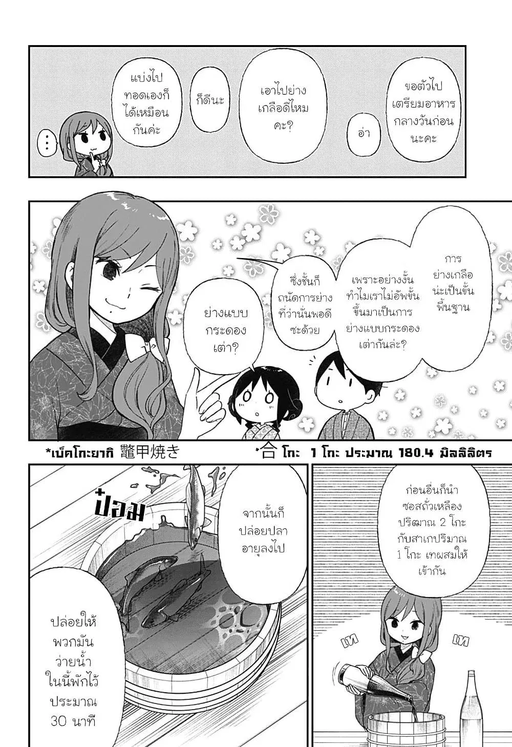 Taishou Wotome Otogibanashi -Pessimist no Shokutaku- ตอนที่ 12 หน้า 2