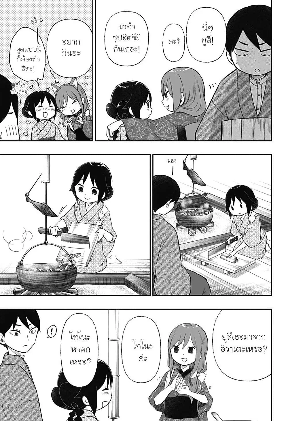 Taishou Wotome Otogibanashi -Pessimist no Shokutaku- ตอนที่ 12 หน้า 3