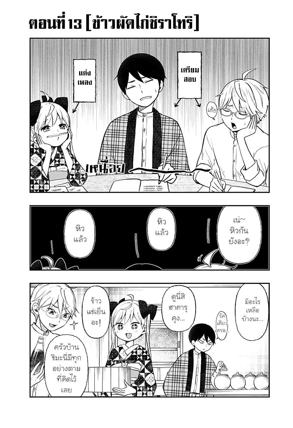 Taishou Wotome Otogibanashi -Pessimist no Shokutaku- ตอนที่ 13 หน้า 1