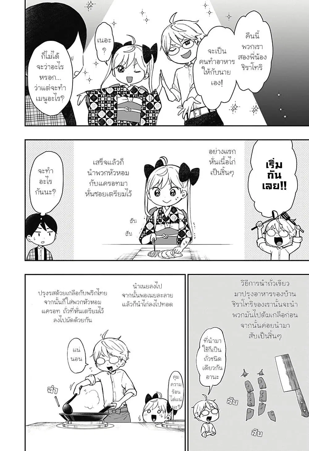 Taishou Wotome Otogibanashi -Pessimist no Shokutaku- ตอนที่ 13 หน้า 2