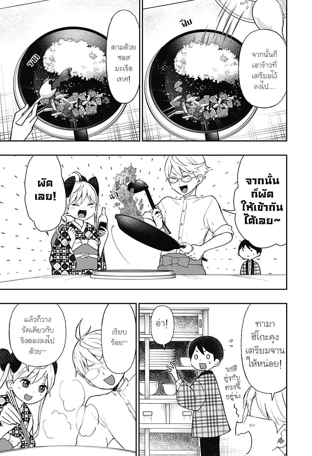 Taishou Wotome Otogibanashi -Pessimist no Shokutaku- ตอนที่ 13 หน้า 3