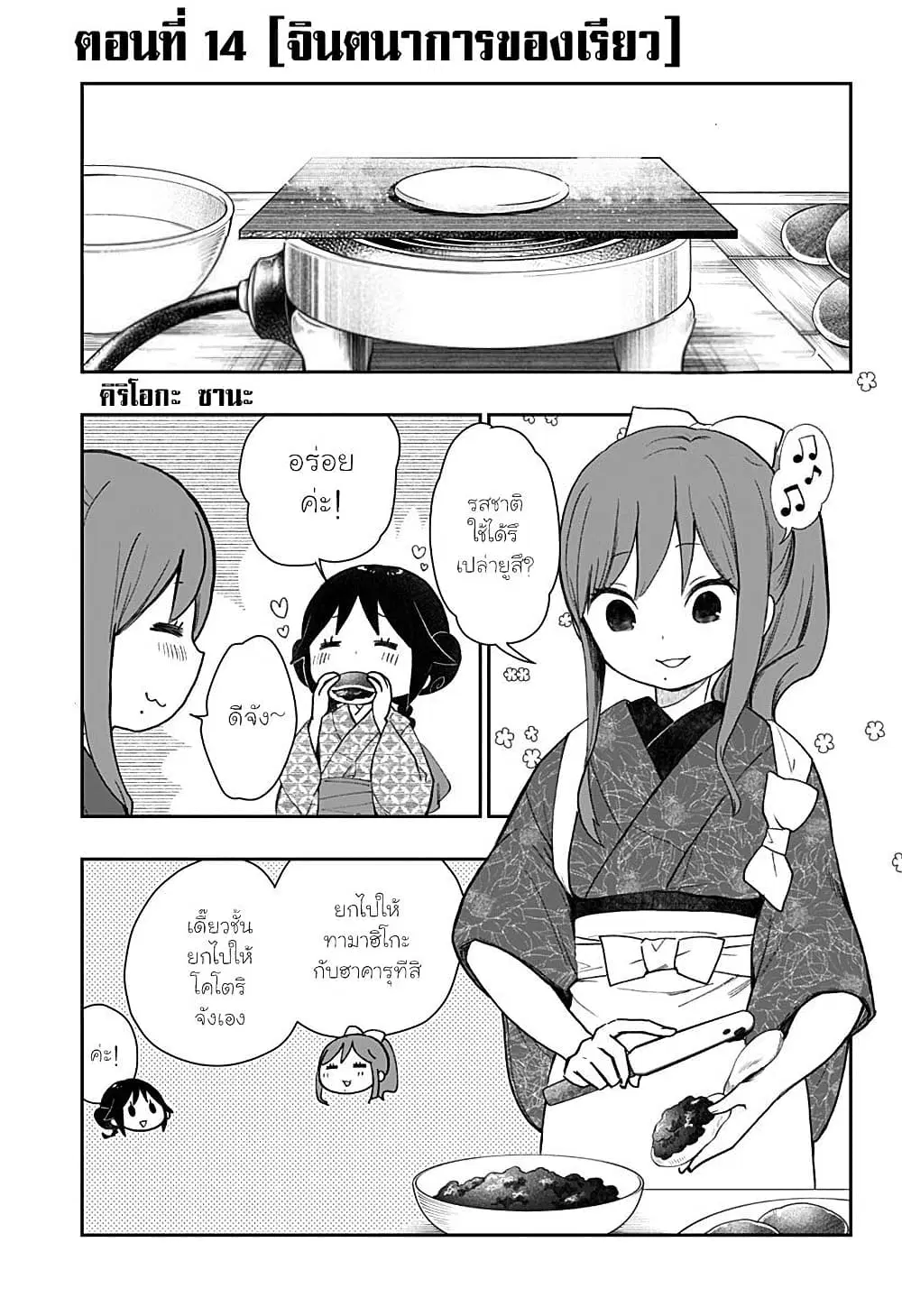 Taishou Wotome Otogibanashi -Pessimist no Shokutaku- ตอนที่ 14 หน้า 1