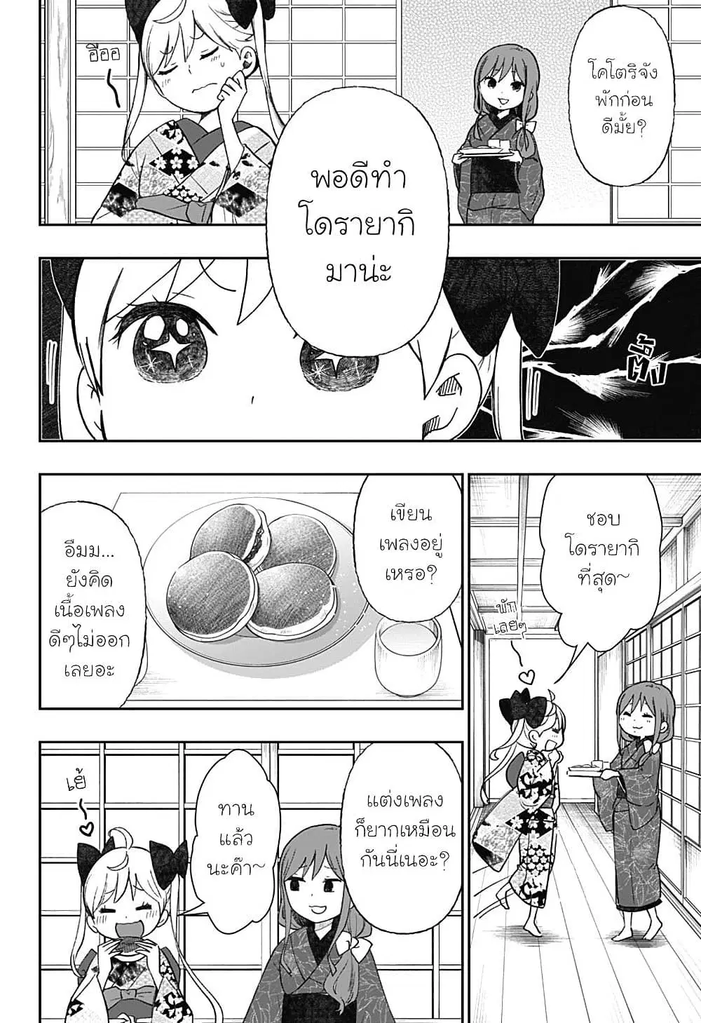 Taishou Wotome Otogibanashi -Pessimist no Shokutaku- ตอนที่ 14 หน้า 2