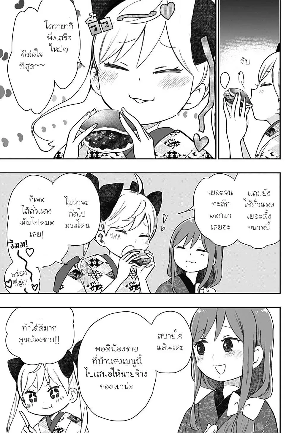 Taishou Wotome Otogibanashi -Pessimist no Shokutaku- ตอนที่ 14 หน้า 3