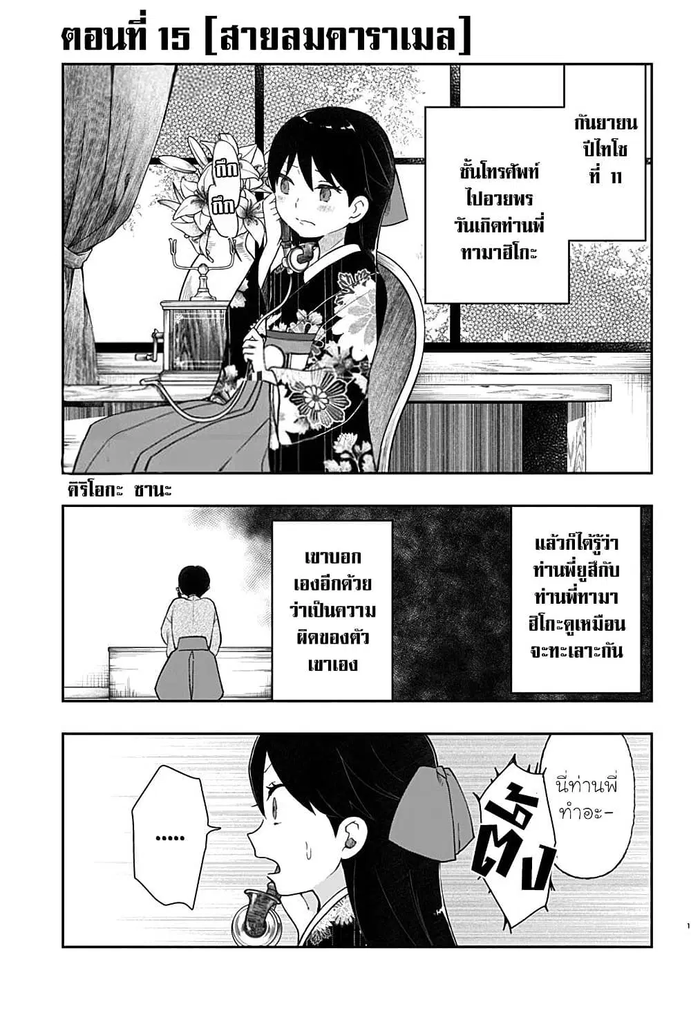 Taishou Wotome Otogibanashi -Pessimist no Shokutaku- ตอนที่ 15 หน้า 1