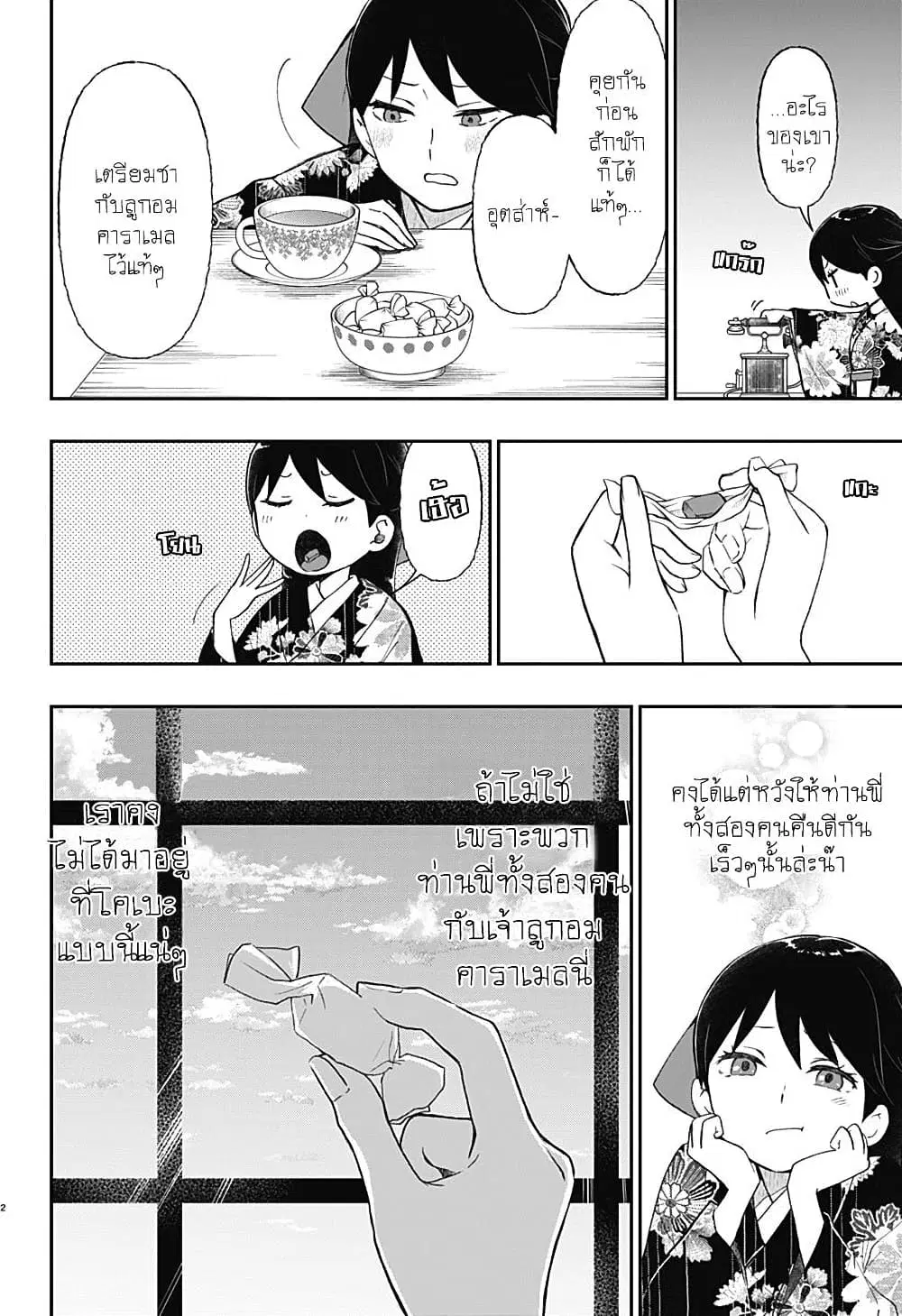 Taishou Wotome Otogibanashi -Pessimist no Shokutaku- ตอนที่ 15 หน้า 2