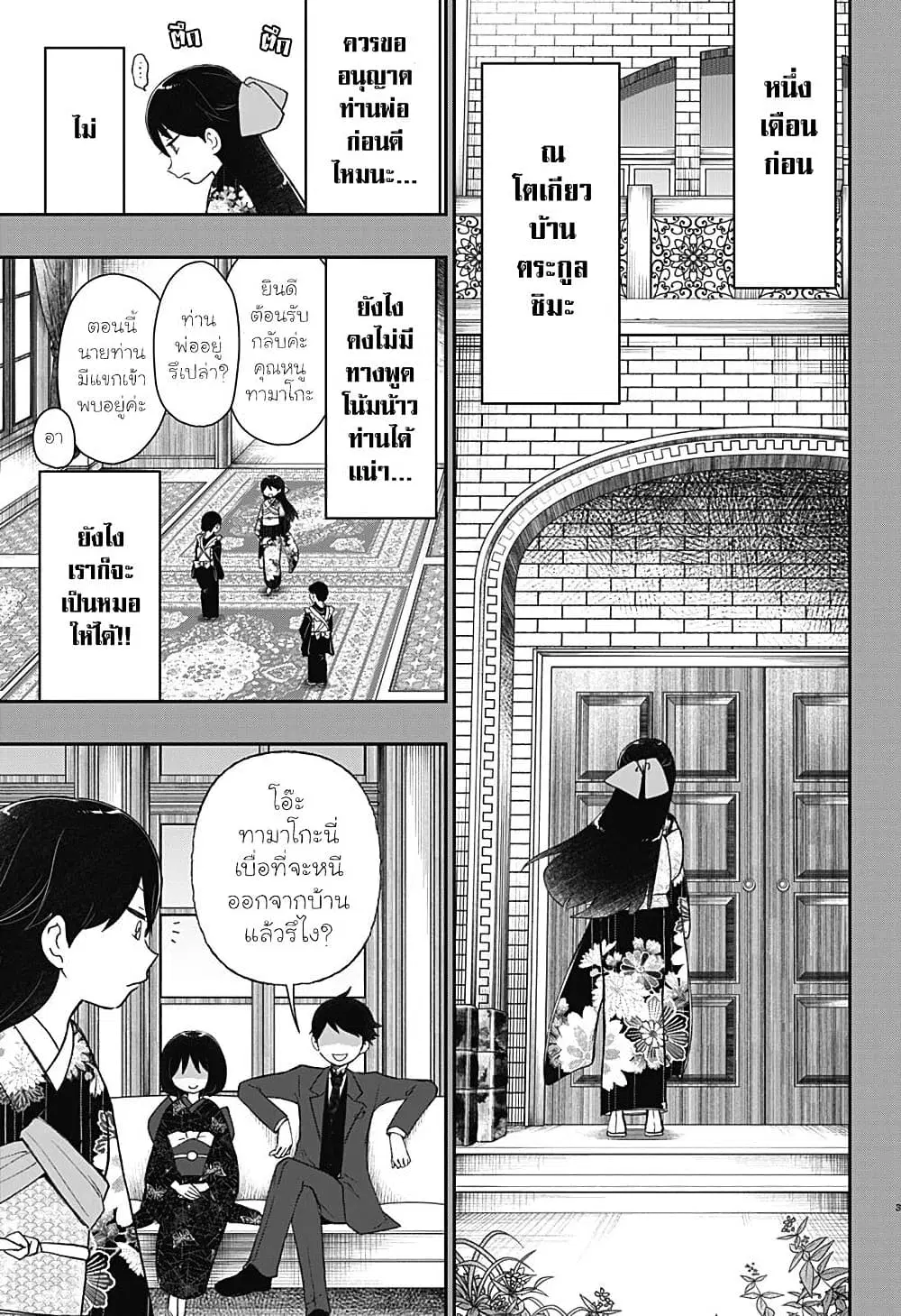 Taishou Wotome Otogibanashi -Pessimist no Shokutaku- ตอนที่ 15 หน้า 3