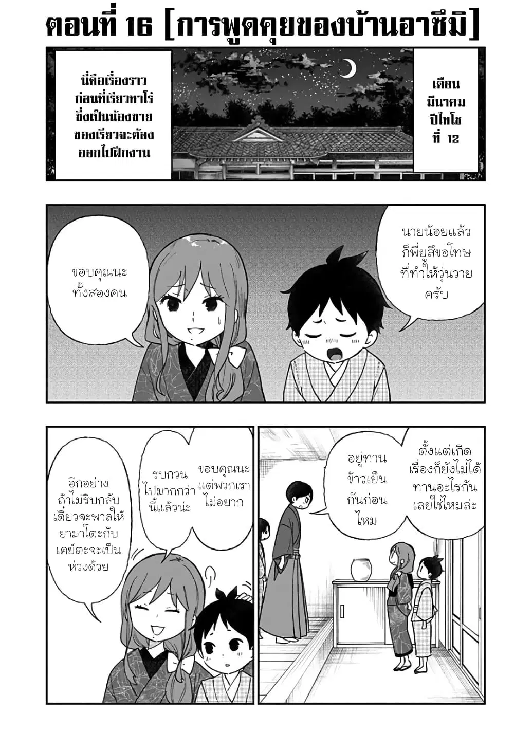 Taishou Wotome Otogibanashi -Pessimist no Shokutaku- ตอนที่ 16 หน้า 1