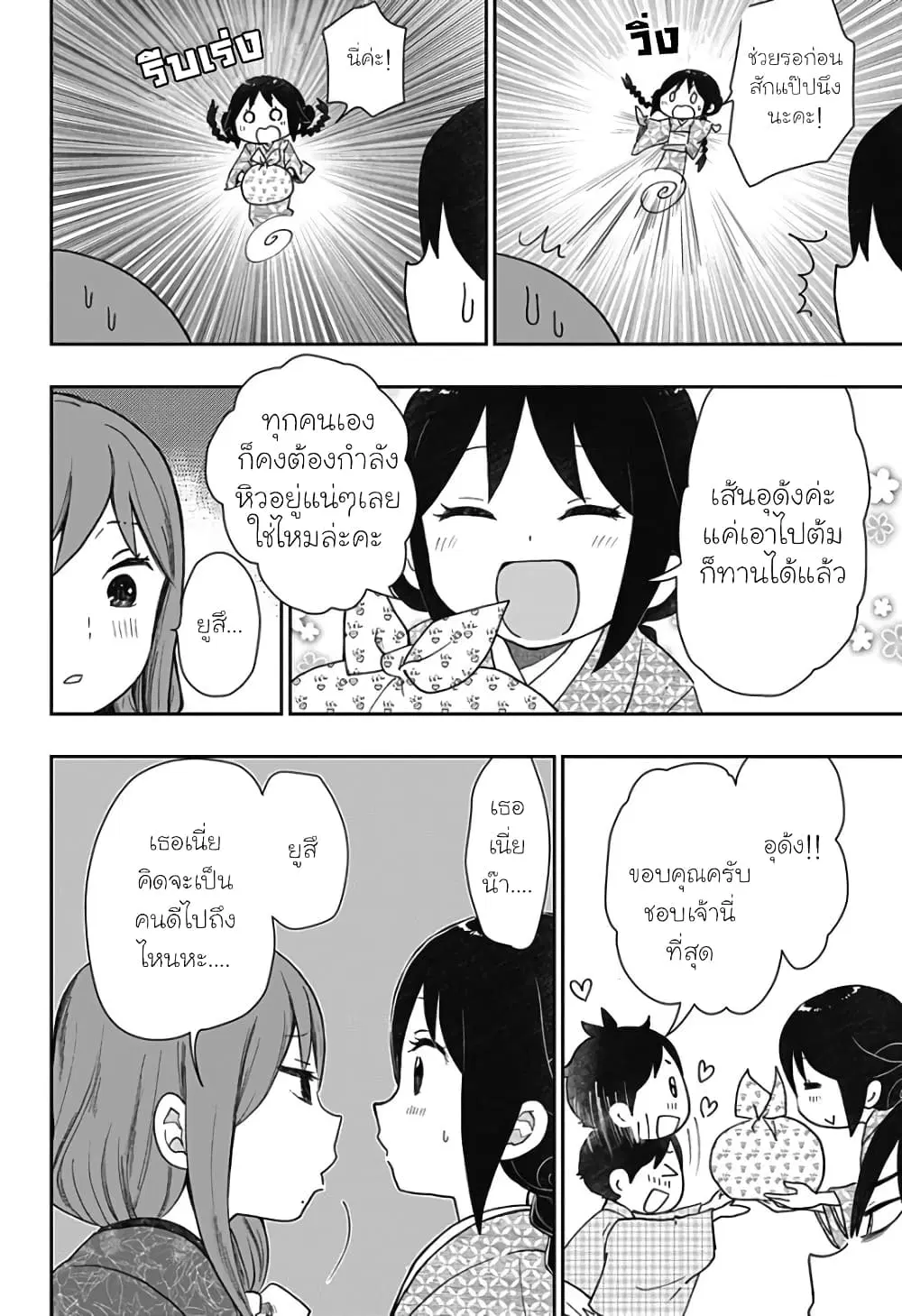 Taishou Wotome Otogibanashi -Pessimist no Shokutaku- ตอนที่ 16 หน้า 2