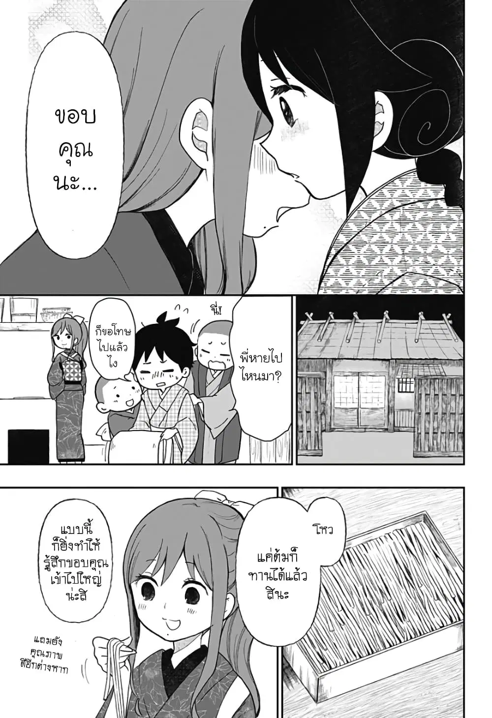 Taishou Wotome Otogibanashi -Pessimist no Shokutaku- ตอนที่ 16 หน้า 3
