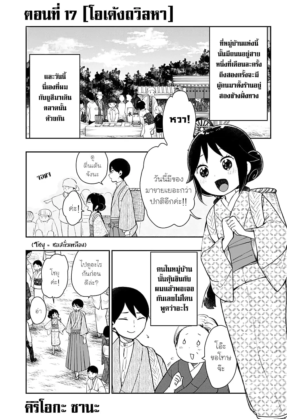 Taishou Wotome Otogibanashi -Pessimist no Shokutaku- ตอนที่ 17 หน้า 1