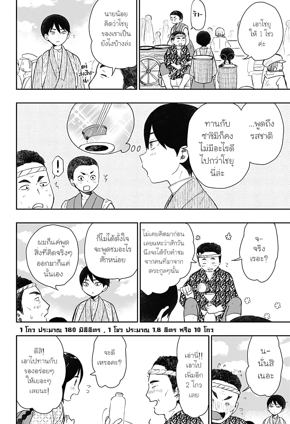 Taishou Wotome Otogibanashi -Pessimist no Shokutaku- ตอนที่ 17 หน้า 2