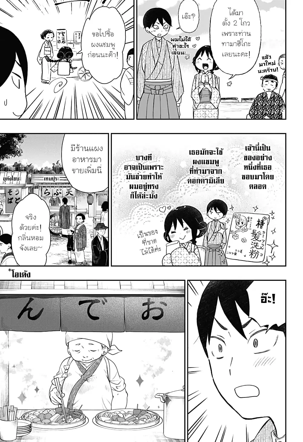 Taishou Wotome Otogibanashi -Pessimist no Shokutaku- ตอนที่ 17 หน้า 3