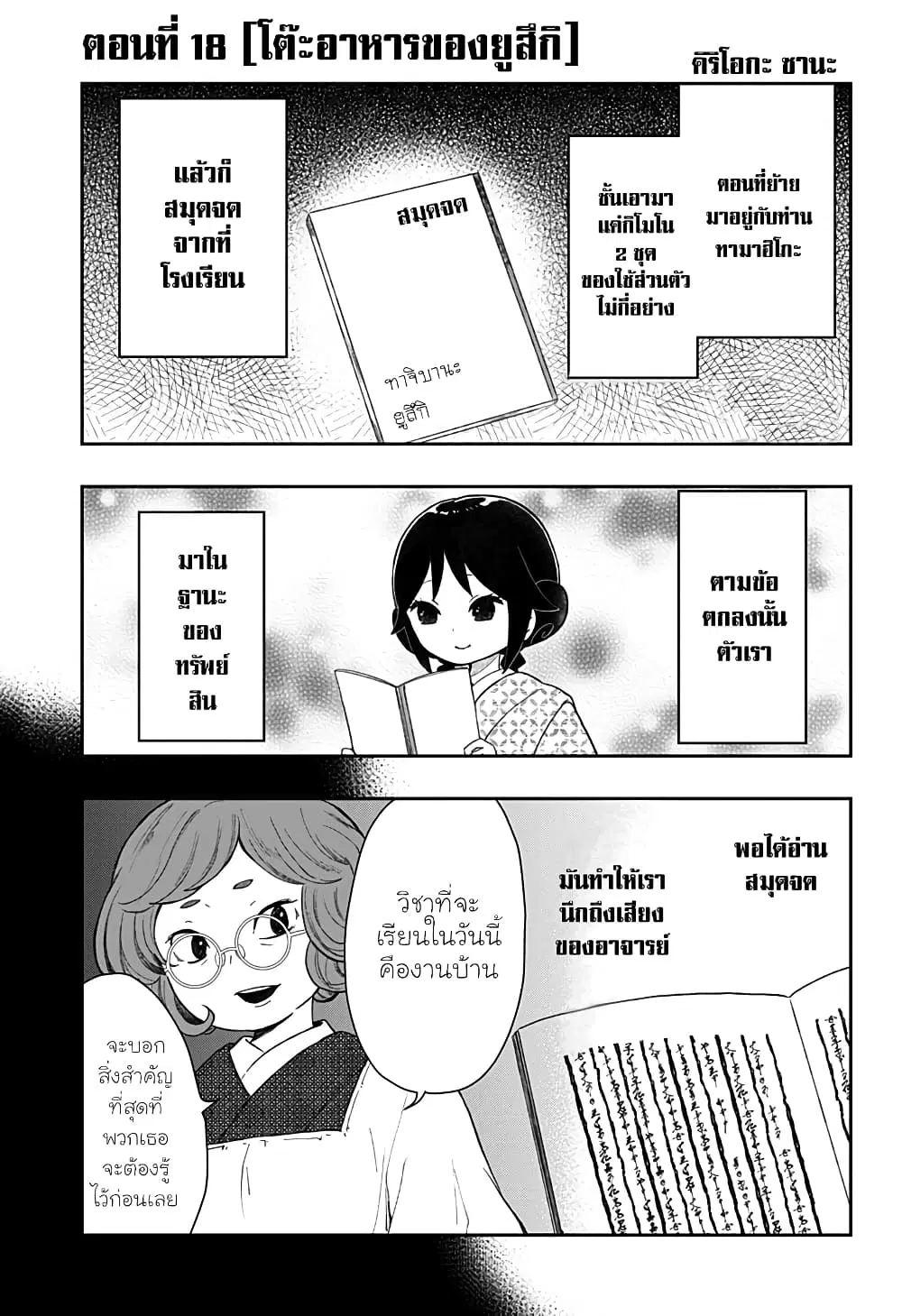 Taishou Wotome Otogibanashi -Pessimist no Shokutaku- ตอนที่ 18 หน้า 1