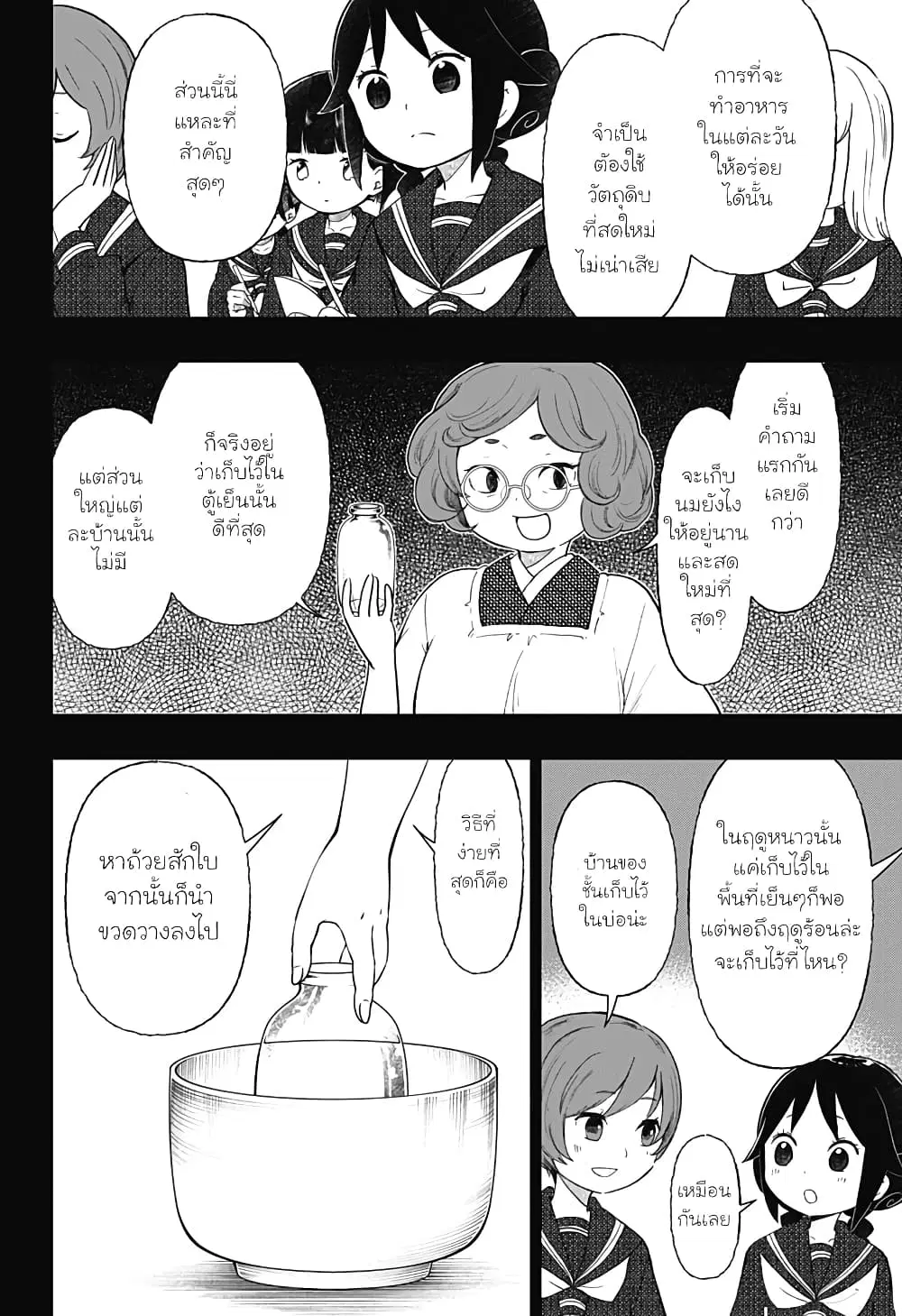 Taishou Wotome Otogibanashi -Pessimist no Shokutaku- ตอนที่ 18 หน้า 2