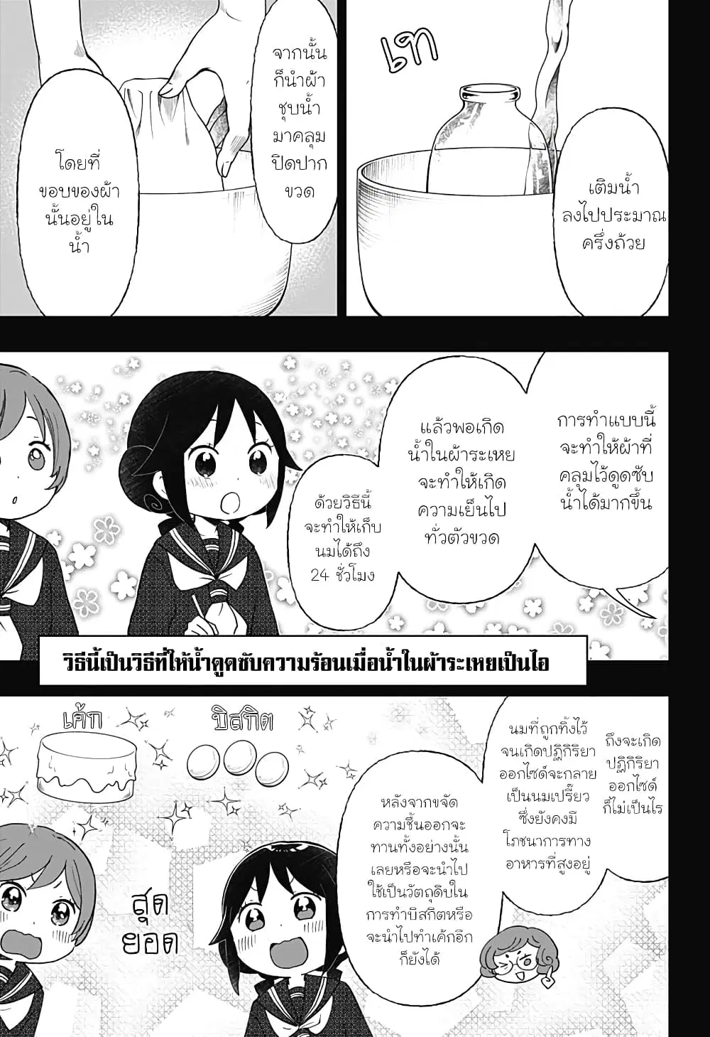 Taishou Wotome Otogibanashi -Pessimist no Shokutaku- ตอนที่ 18 หน้า 3