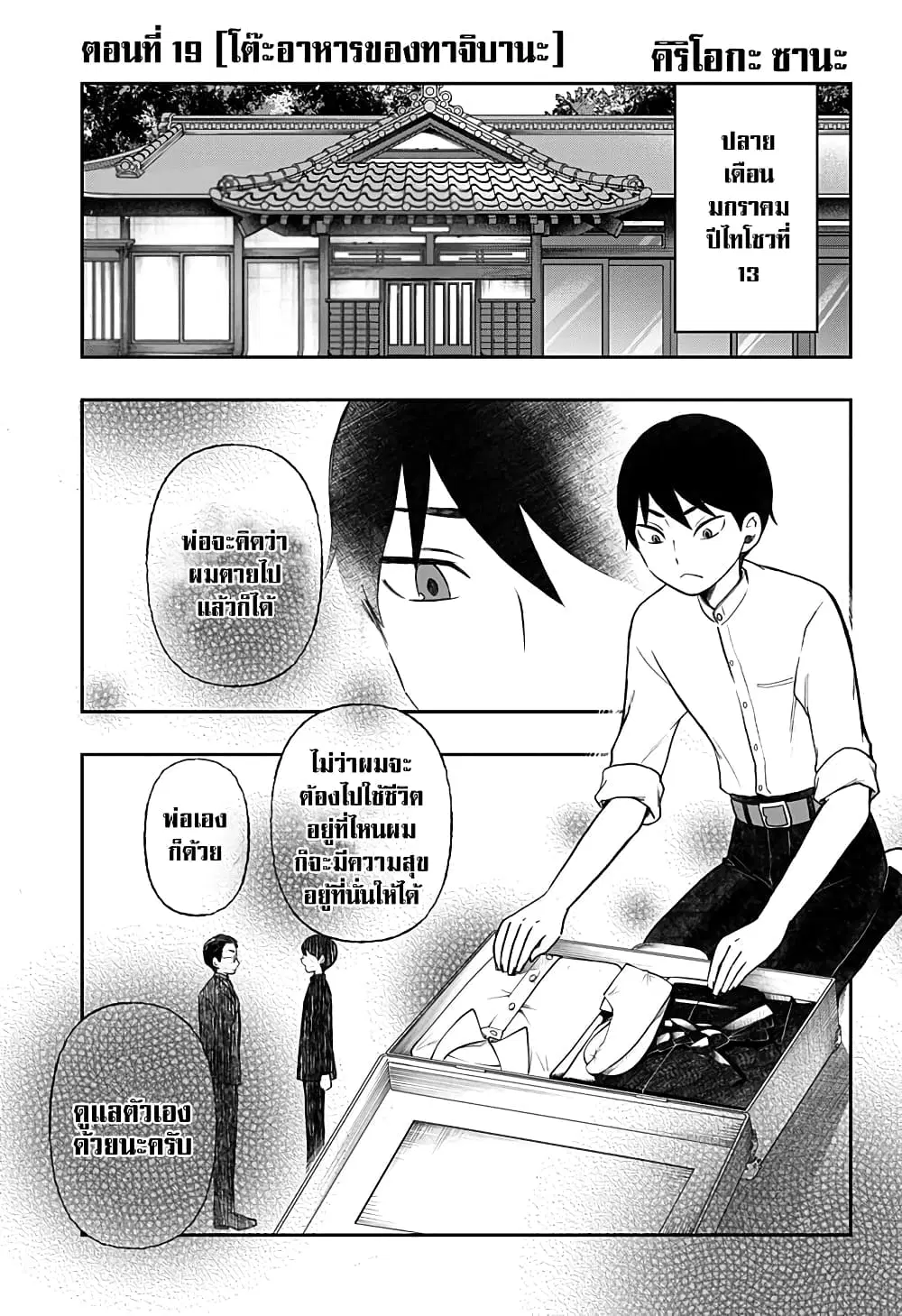 Taishou Wotome Otogibanashi -Pessimist no Shokutaku- ตอนที่ 19 หน้า 1