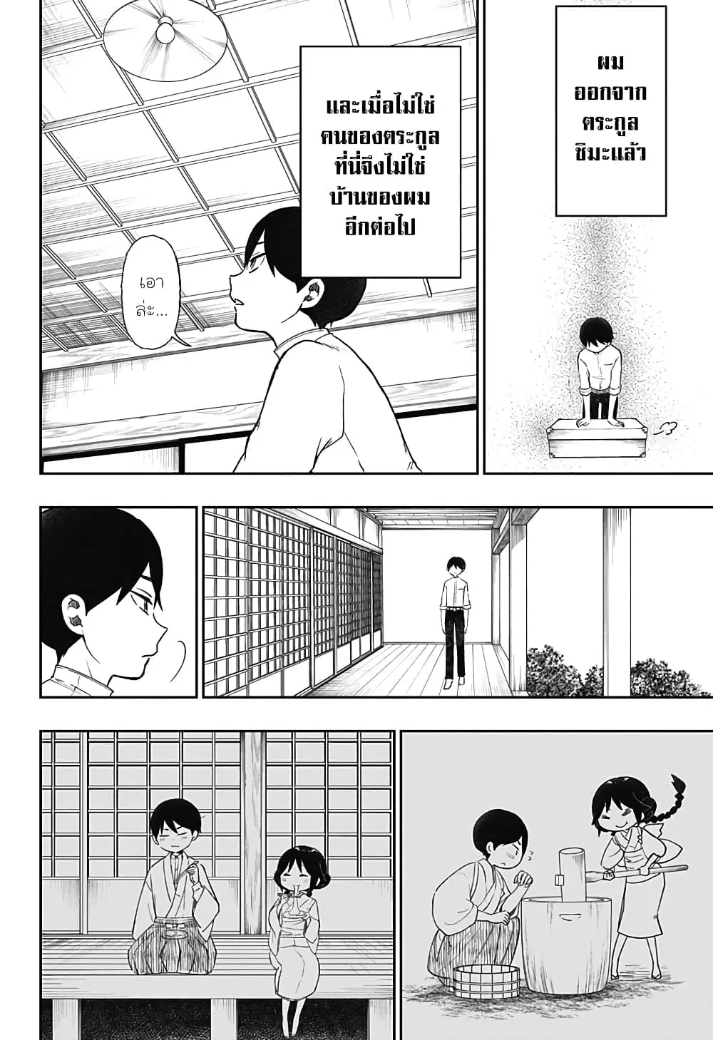 Taishou Wotome Otogibanashi -Pessimist no Shokutaku- ตอนที่ 19 หน้า 2