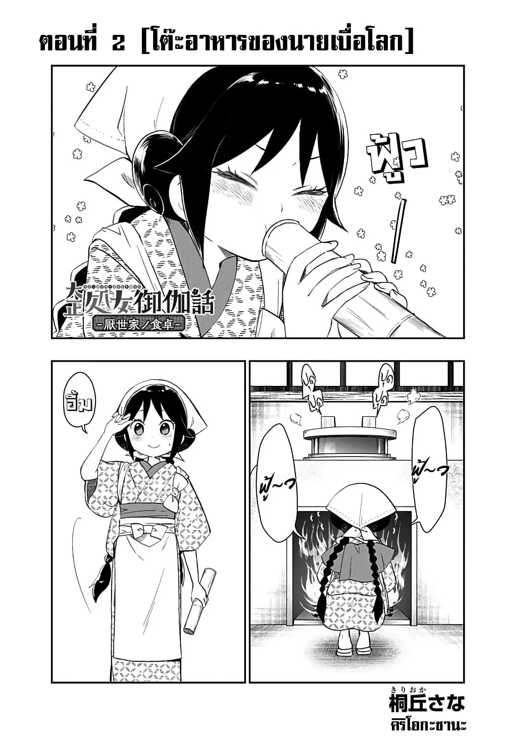 Taishou Wotome Otogibanashi -Pessimist no Shokutaku- ตอนที่ 2 หน้า 1