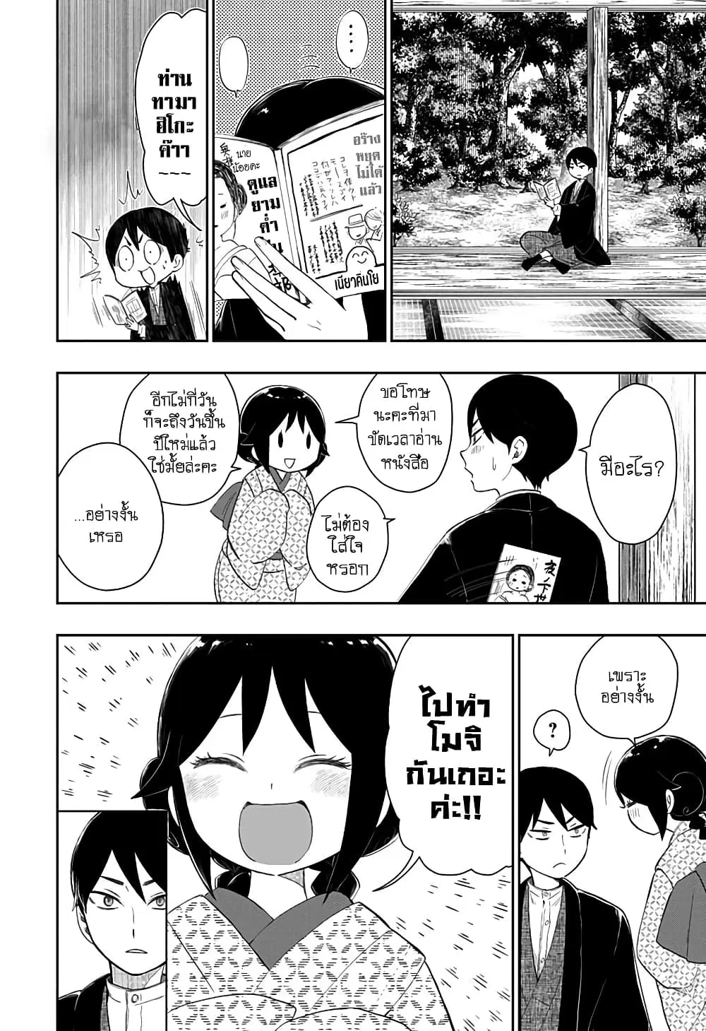 Taishou Wotome Otogibanashi -Pessimist no Shokutaku- ตอนที่ 2 หน้า 2