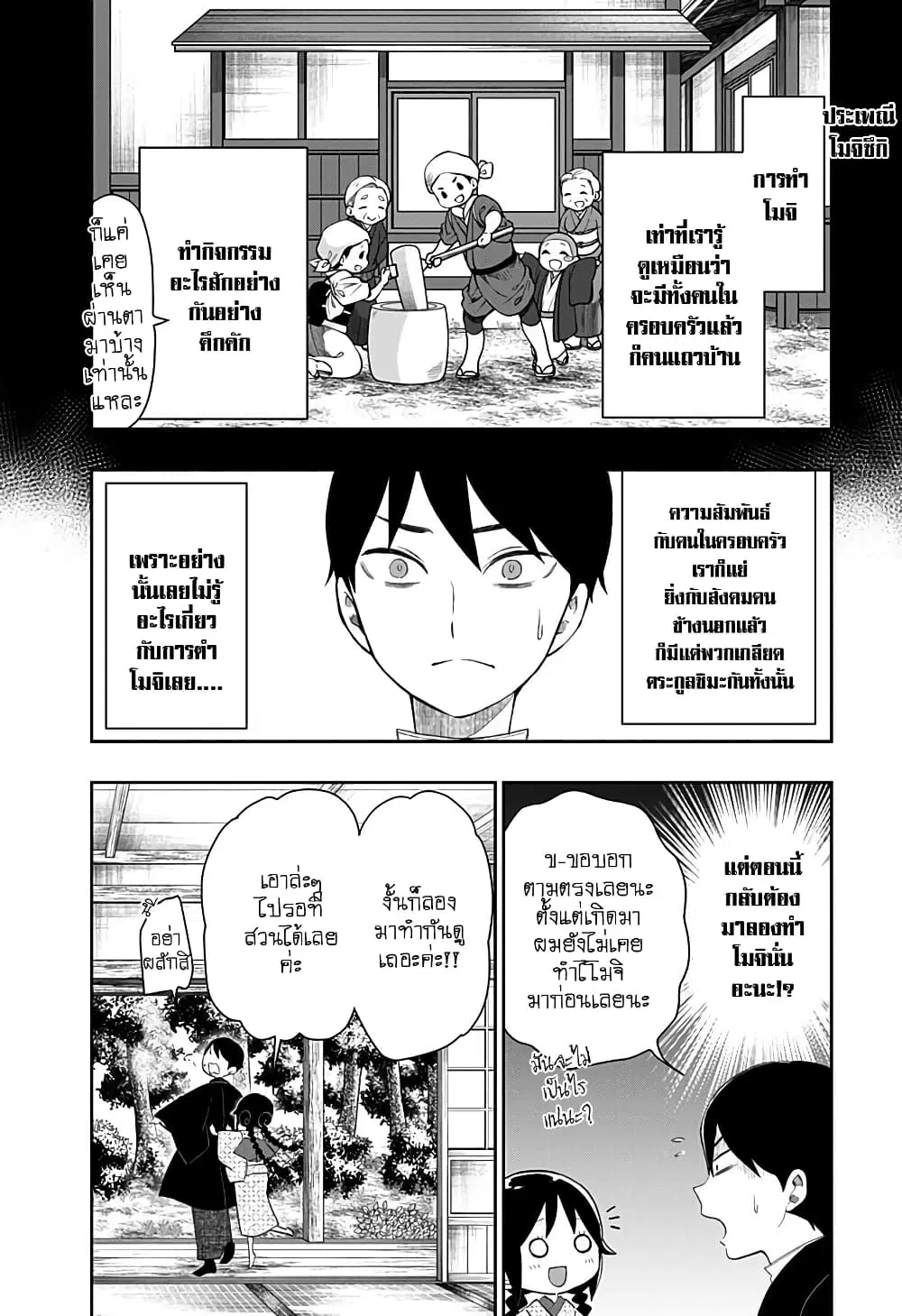 Taishou Wotome Otogibanashi -Pessimist no Shokutaku- ตอนที่ 2 หน้า 3