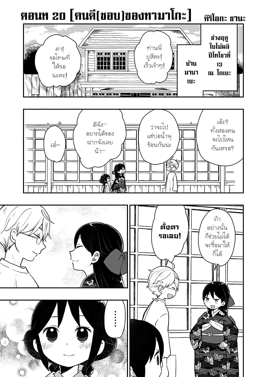 Taishou Wotome Otogibanashi -Pessimist no Shokutaku- ตอนที่ 20 หน้า 1