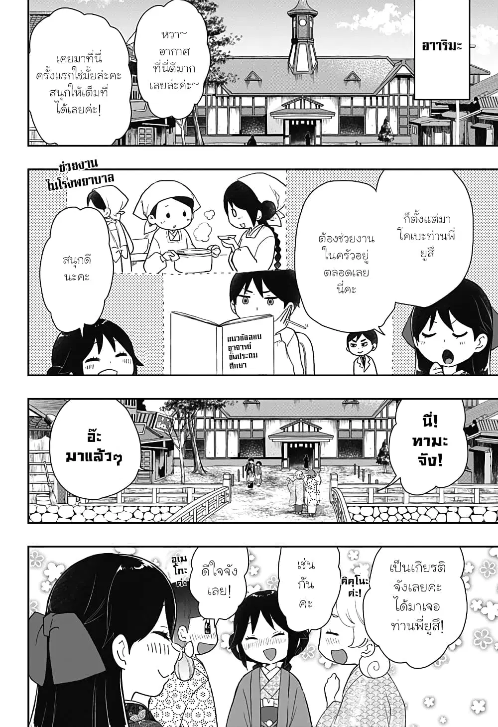 Taishou Wotome Otogibanashi -Pessimist no Shokutaku- ตอนที่ 20 หน้า 2