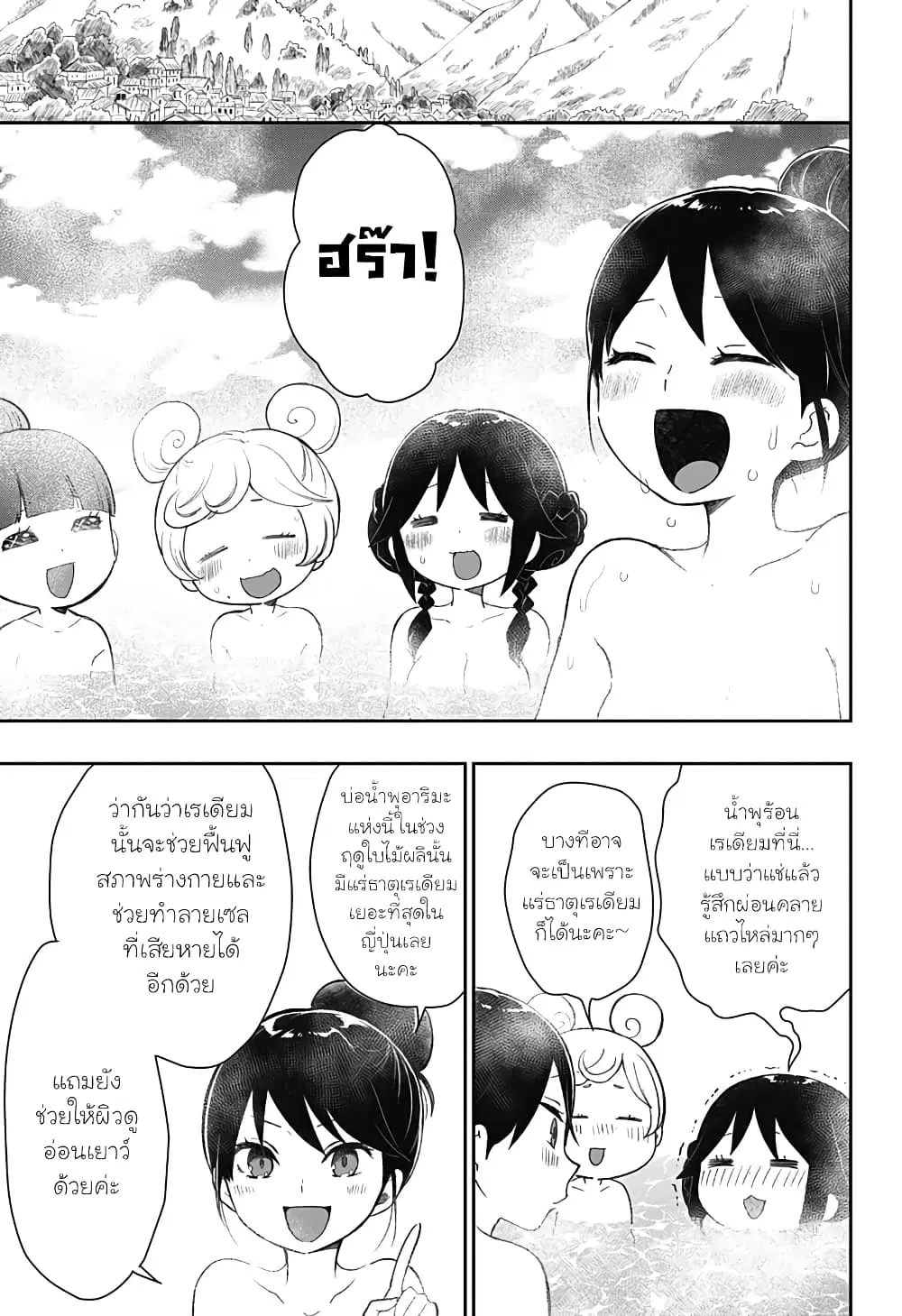 Taishou Wotome Otogibanashi -Pessimist no Shokutaku- ตอนที่ 20 หน้า 3