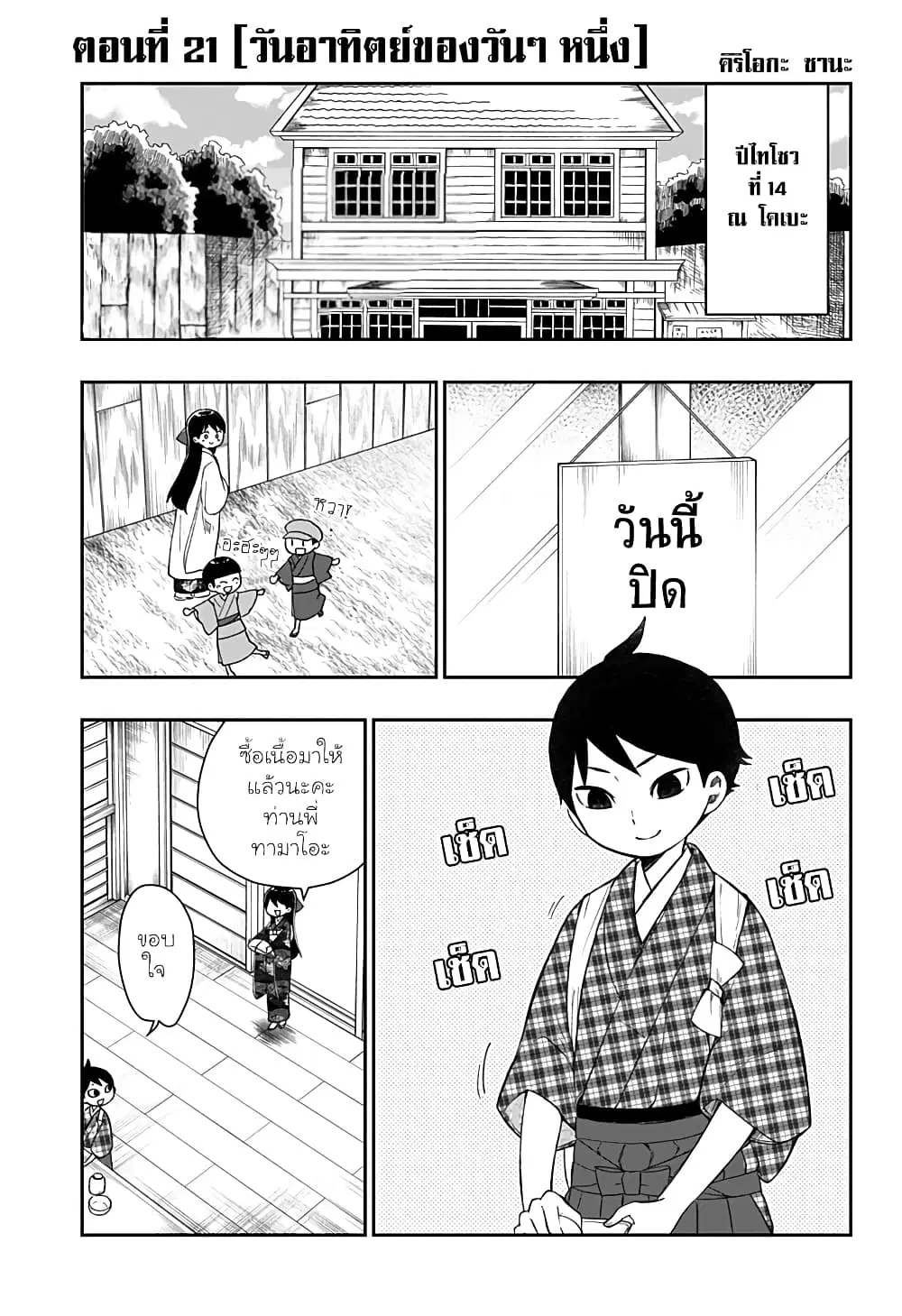 Taishou Wotome Otogibanashi -Pessimist no Shokutaku- ตอนที่ 21 หน้า 1