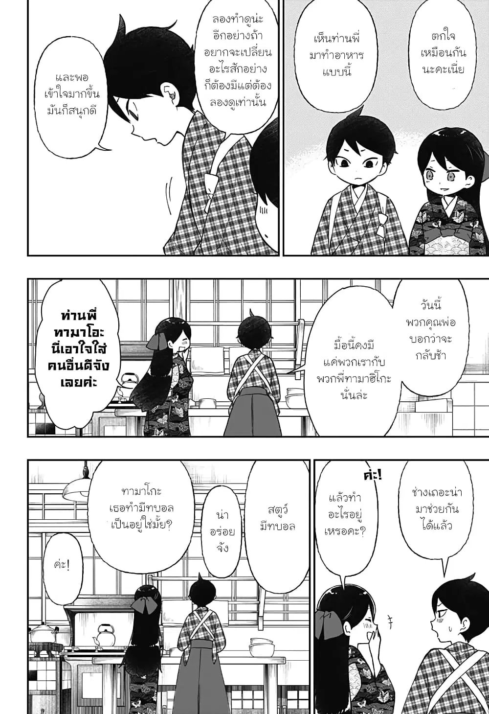 Taishou Wotome Otogibanashi -Pessimist no Shokutaku- ตอนที่ 21 หน้า 2