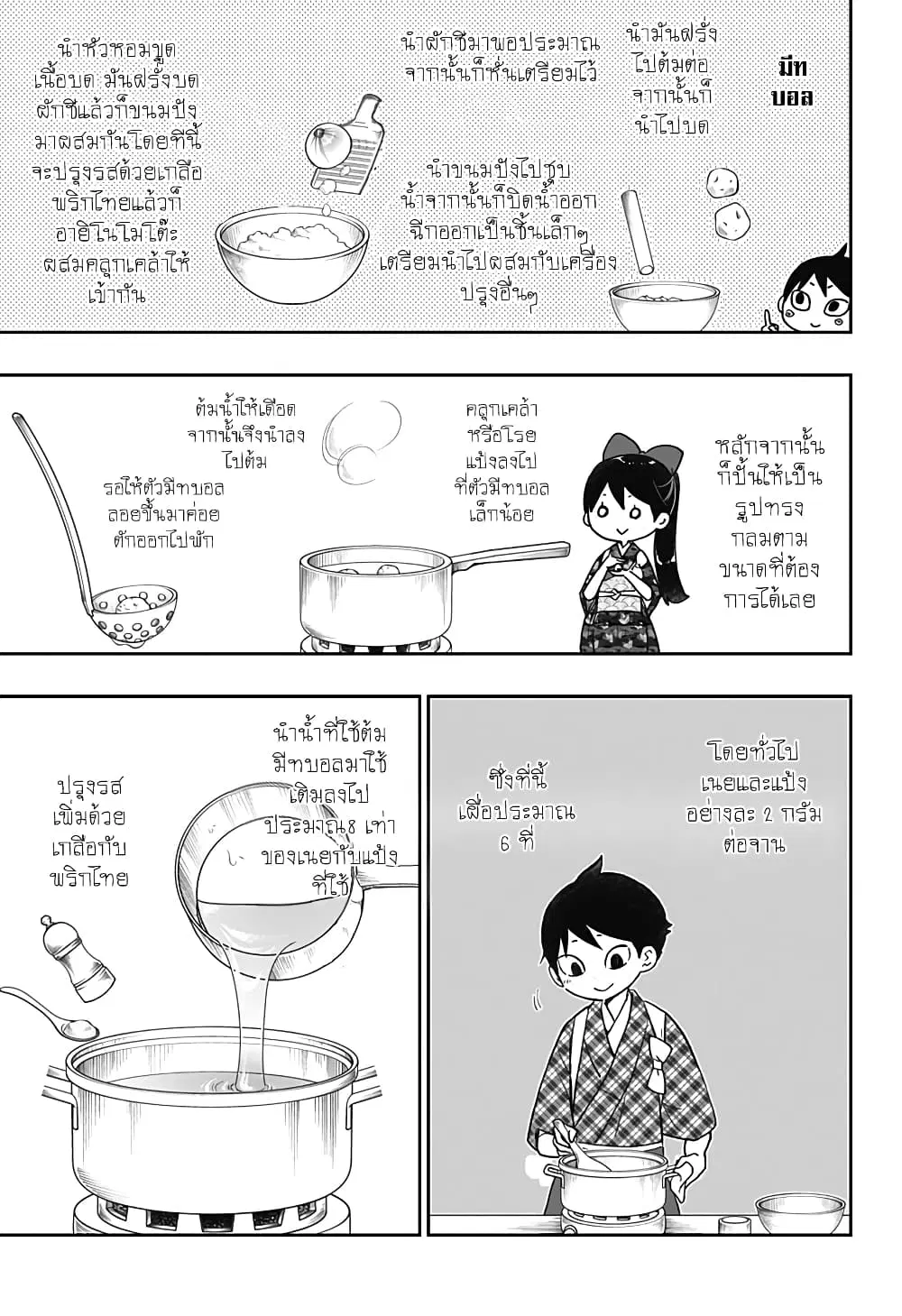 Taishou Wotome Otogibanashi -Pessimist no Shokutaku- ตอนที่ 21 หน้า 3