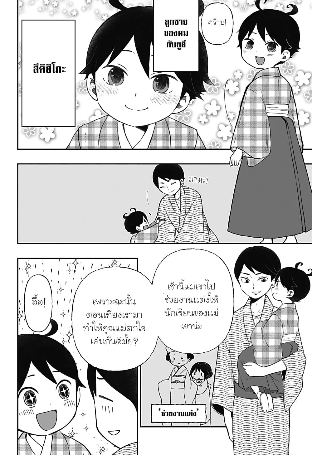 Taishou Wotome Otogibanashi -Pessimist no Shokutaku- ตอนที่ 22 หน้า 2