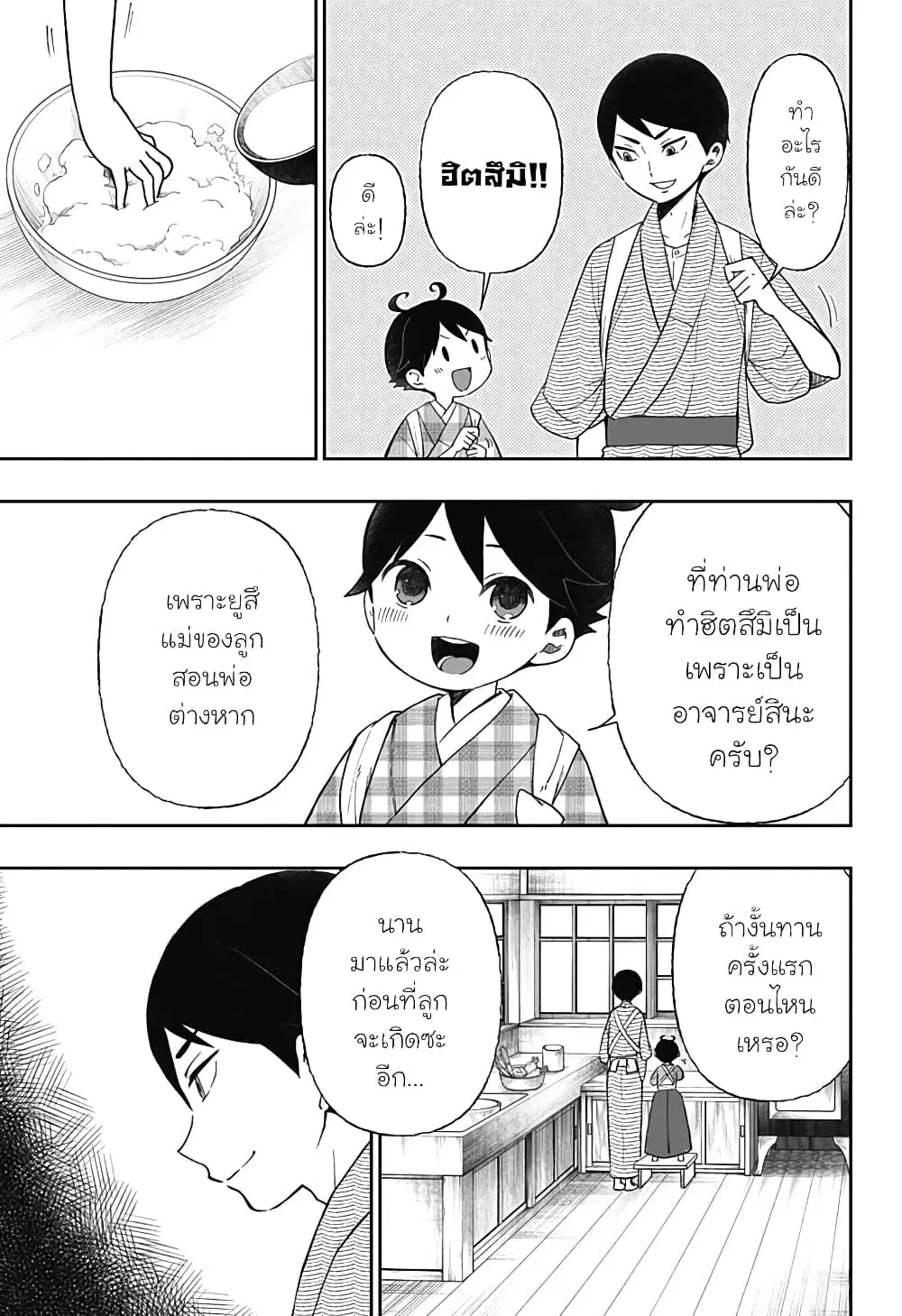 Taishou Wotome Otogibanashi -Pessimist no Shokutaku- ตอนที่ 22 หน้า 3