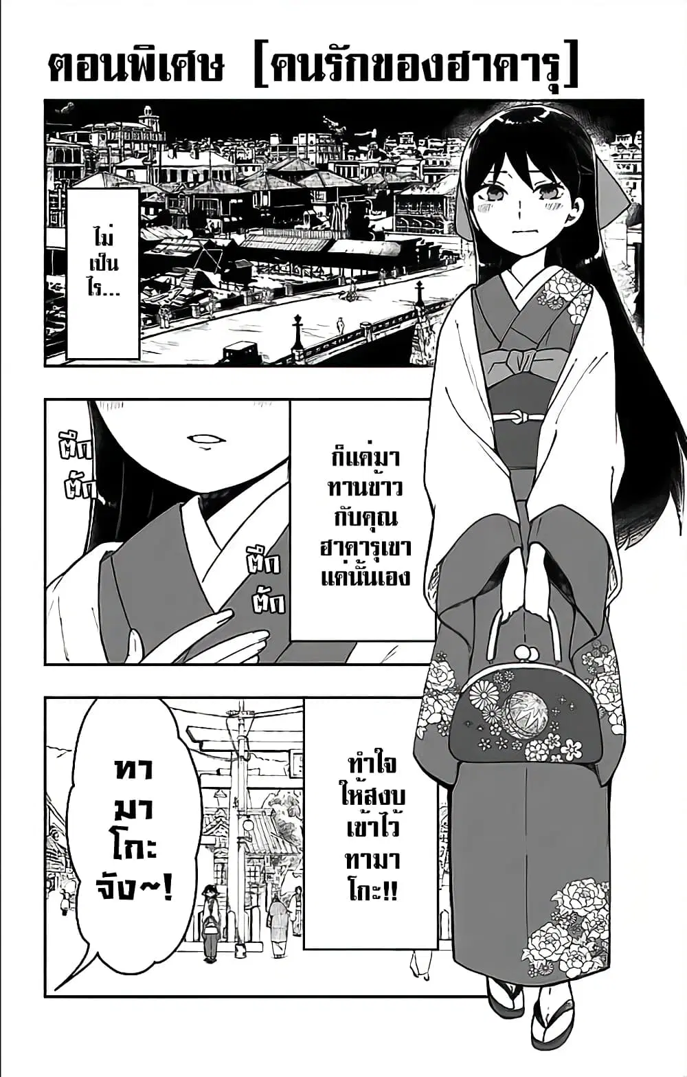 Taishou Wotome Otogibanashi -Pessimist no Shokutaku- ตอนที่ 23 หน้า 1