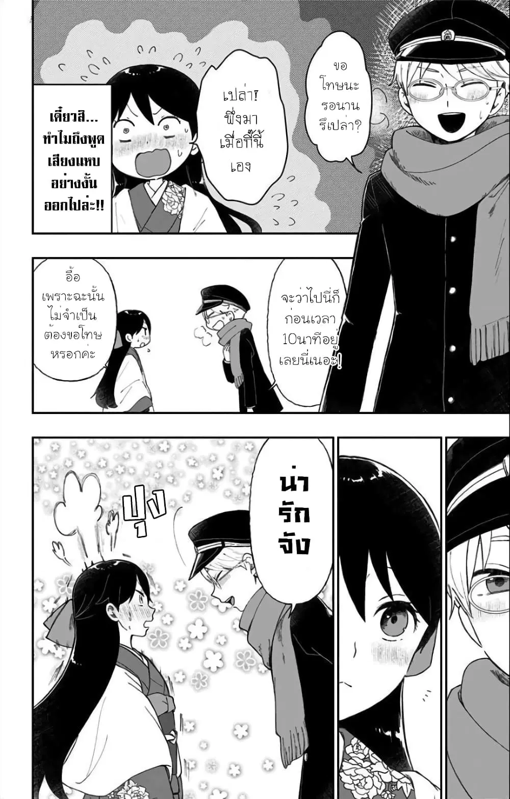 Taishou Wotome Otogibanashi -Pessimist no Shokutaku- ตอนที่ 23 หน้า 2