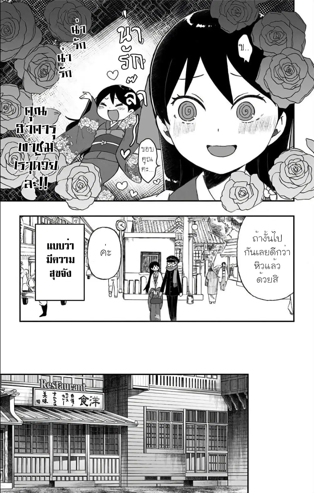 Taishou Wotome Otogibanashi -Pessimist no Shokutaku- ตอนที่ 23 หน้า 3