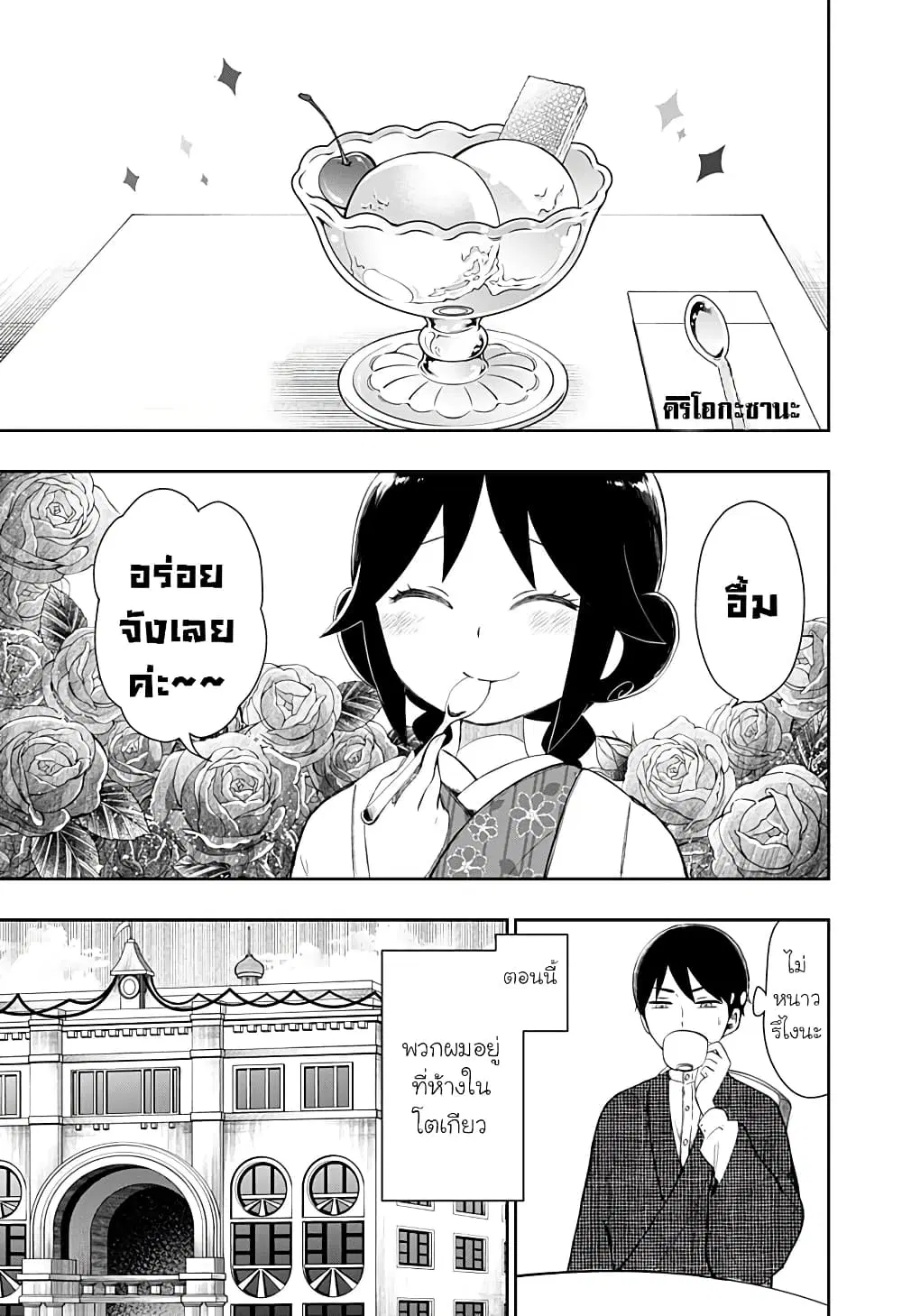 Taishou Wotome Otogibanashi -Pessimist no Shokutaku- ตอนที่ 3 หน้า 1
