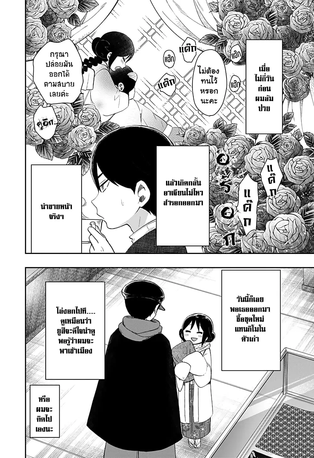 Taishou Wotome Otogibanashi -Pessimist no Shokutaku- ตอนที่ 3 หน้า 2