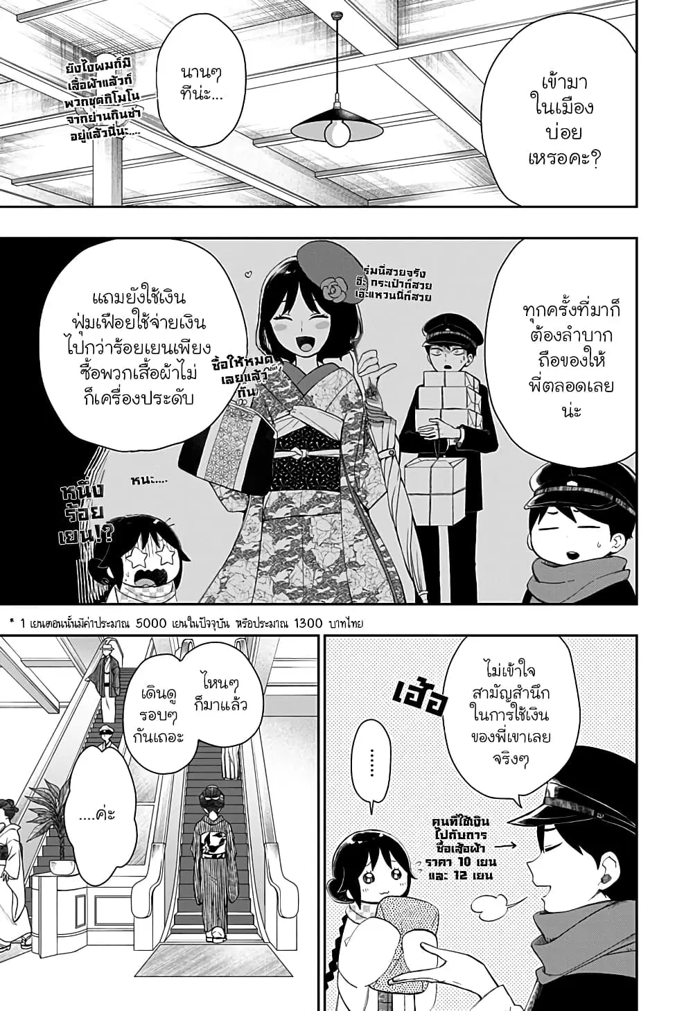 Taishou Wotome Otogibanashi -Pessimist no Shokutaku- ตอนที่ 3 หน้า 3