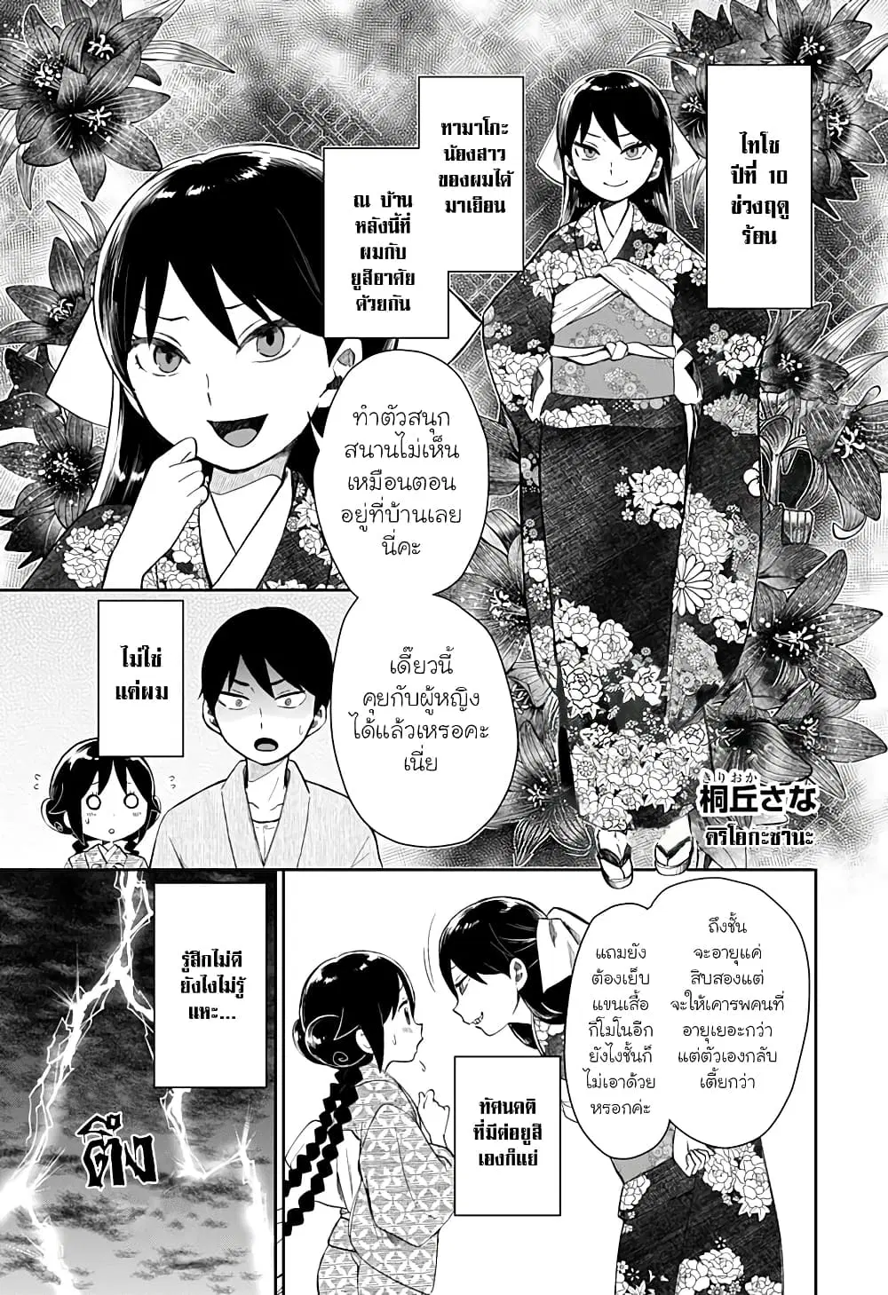 Taishou Wotome Otogibanashi -Pessimist no Shokutaku- ตอนที่ 4 หน้า 1